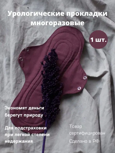 Cycle Recycle Урологические прокладки многоразовые 1шт