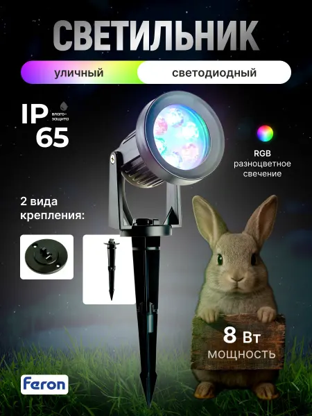 Feron Светильник садовый на колышке тротуарный уличный RGB