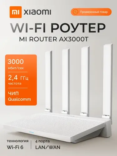 Роутер WiFi xiaomi ax3000t для дома мощный двухдиапазонный (QUALCOMM) RD03V2