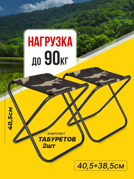 Лыжная фабрика Маяк Табурет туристический стул складной для рыбалки и отдыха