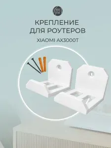 Держатель для роутера на стену Xiaomi AX3000T
