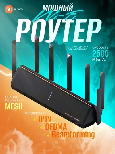 Wi-Fi роутер Xiaomi Mi Router AX6000, AX7000, двухдиапазонный, для дома и офиса