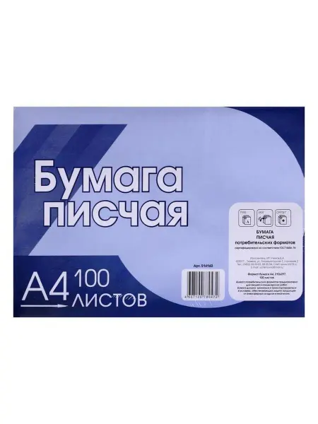 КанцМаркет Бумага писчая А4, 100 листов, эконом, в плёнке