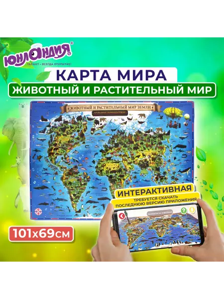 Globen Карта мира Животный и растительный мир 101х69 см в тубусе