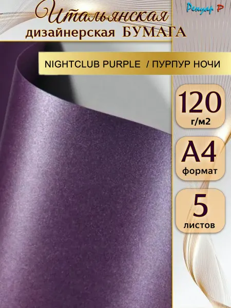 Бумага дизайнерская 120г м2,"Свежая мята", A4, 1уп 5л