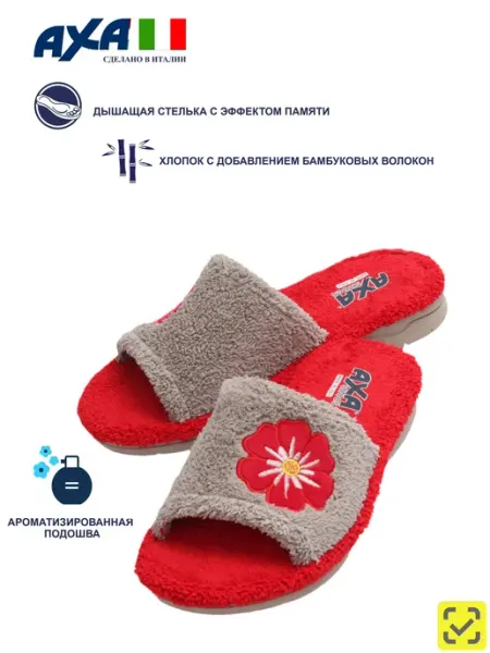 AXA shoes Тапочки домашние махровые