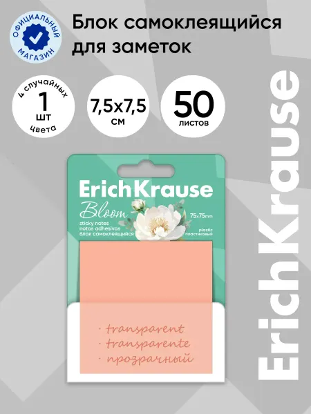 ErichKrause Блок самоклеящийся пластиковые стикеры 75X75 мм, 50 листов