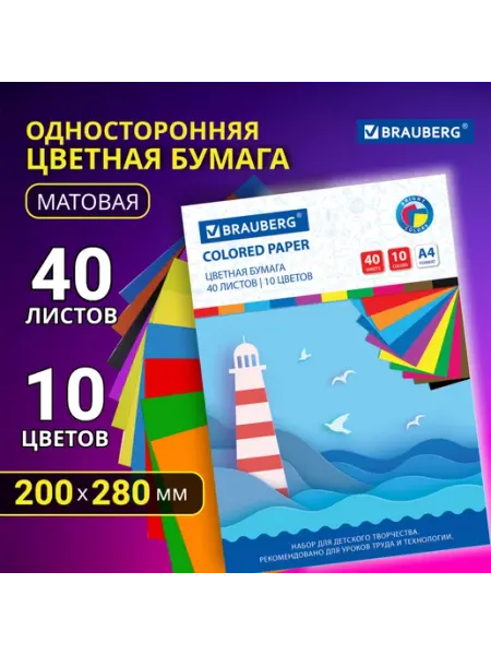 Brauberg Цветная бумага А4 офсетная 6 комплектов