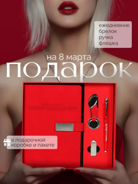 EMPRISE Подарочный набор ежедневник с флешкой универсальный