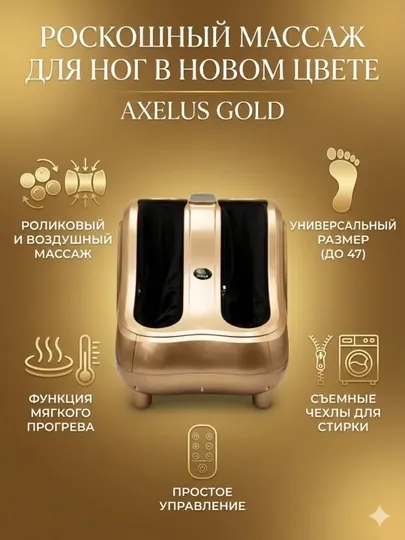 Массажер для ног и лодыжек Axelus