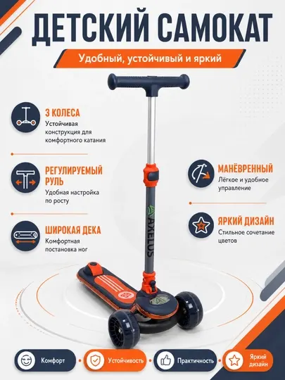 Детский трехколесный самокат Axelus с регулируемой ручкой