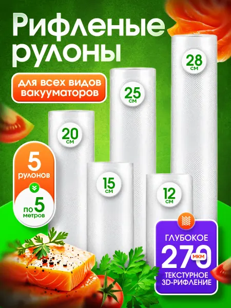 AXEN Пакеты для вакууматора рифленые в наборе 5 шт