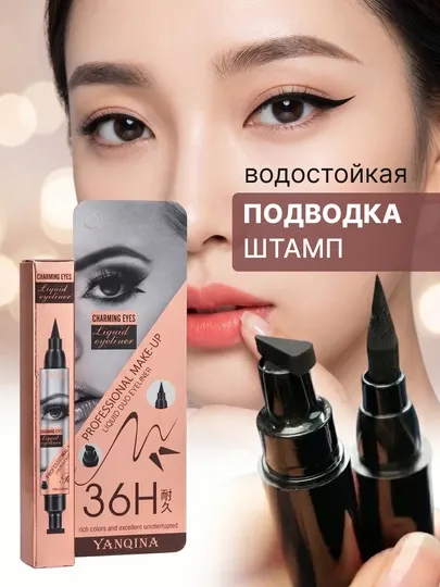 Подводка - фломастер для глаз, со штампом, черная, быстросохнущая, 36 часов - Макияж глаз