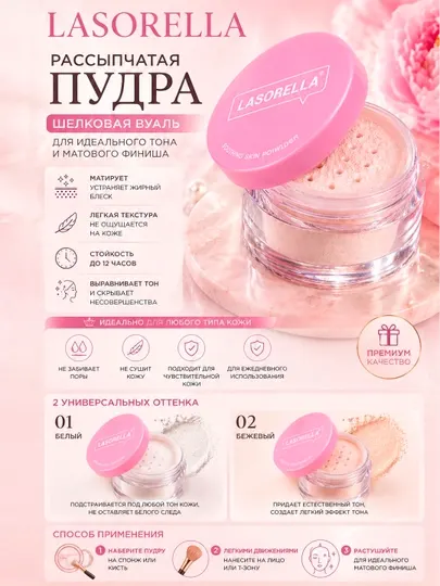 Пудра для лица Lasorella с корейским эффектом, бесцветная, матирующая, рассыпчатая, 6 г - Макияж лица