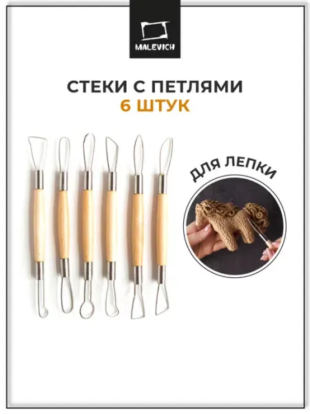 Малевичъ Стеки для лепки с петлями, 6 шт, стеки для глины