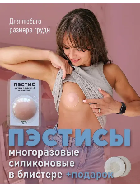 SOLO Beauty Пэстисы - силиконовые накладки на соски в блистере