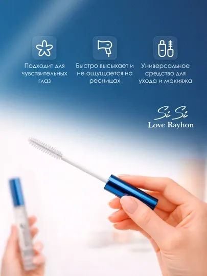 Прозрачная тушь для ресниц SiSi Love Rayhon Curl & Shape Nourishing Mascara 8 мл - Макияж глаз