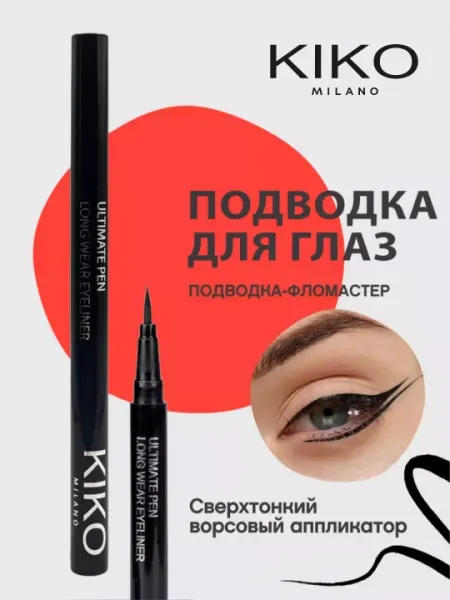 Подводка для глаз KIKO Milano Winged Eyeliner матовая черная, водостойкая - Макияж глаз