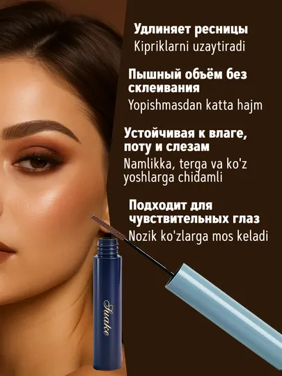 Тушь водостойкая SUAKE для ресниц, удлиняющая, добавляет объём, тонкая щёточка - Макияж глаз