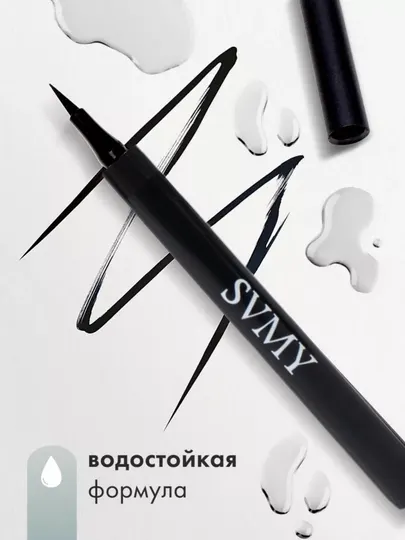 Карандаш для подводки глаз SVMY черный, в подарок профессиональная кисть для макияжа глаз - Макияж глаз