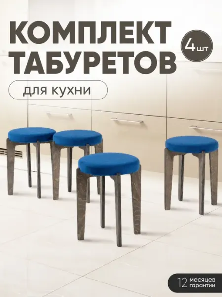Axiomawood Табурет для кухни мягкий 4шт