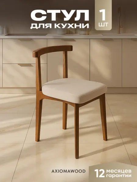 Axiomawood Стул для кухни со спинкой мягкий антивандальный деревянный
