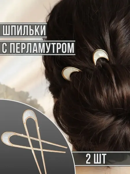 4FUN++ Шпильки для волос красивые большие свадебные жемчужные