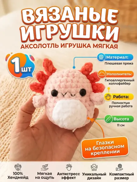 Amigurushka Мягкая игрушка Амигуруми Аксолотль вязаный