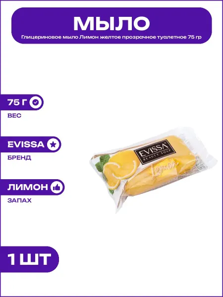 Желтое мыло Лимон прозрачное глицериновое кусковое для кожи