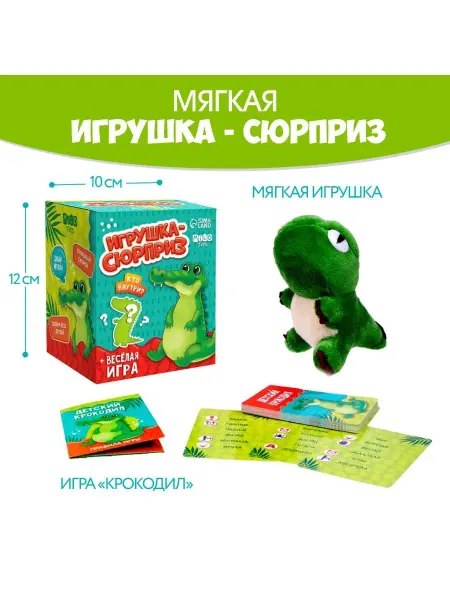 Milo toys Мягкая игрушка сюрприз Крокодил