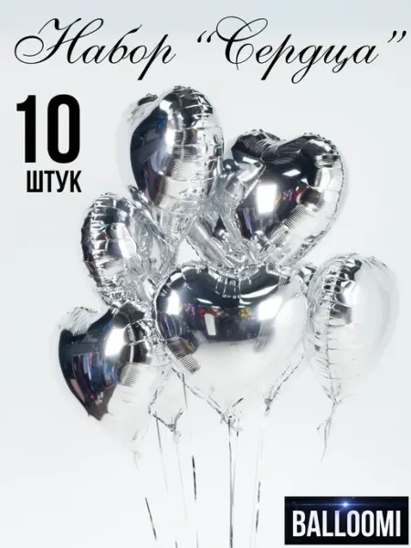 BALLOOMI Шары сердце фольгированные Набор 10 штук