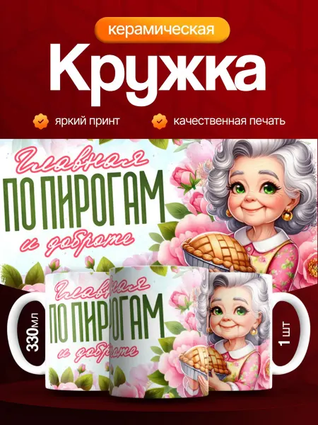 Кружка и Блюдце Кружка бабушке в подарок