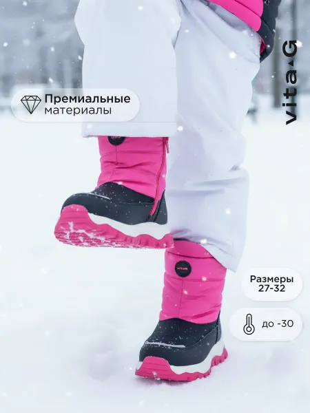 Vita-g Сапоги детские зимние дутики для девочек до -30