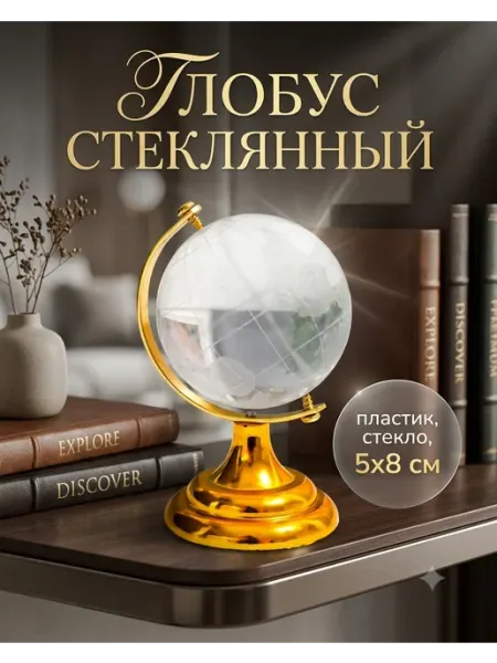 Сималенд Статуэтка на полку глобус сувенирный