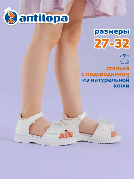 Antilopa Сандалии детские кожаные нарядные на липучках