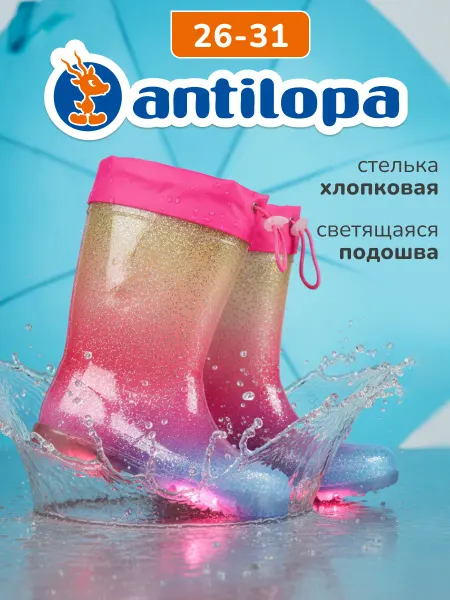Antilopa Сапоги резиновые детские светящиеся