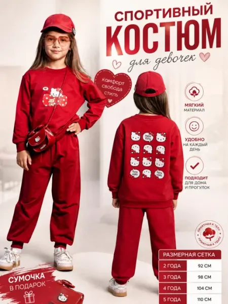 Спортивный костюм Hello Kitty хлопковый комплект