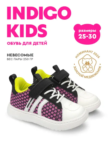 Indigo kids Кроссовки текстильные с защитой носочной части