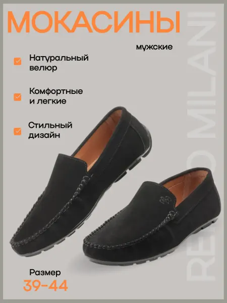 RENZO MILANI Мокасины классические натуральный велюр