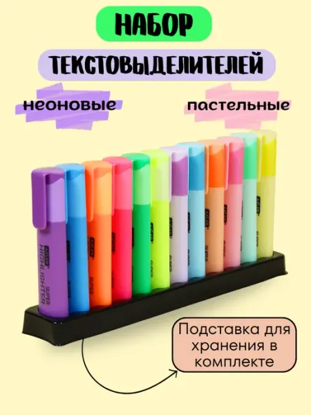 AXLER Текстовыделители набор пастельные и неоновые маркеры 12 шт