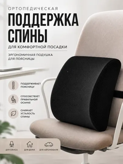 Ортопедическая подушка-массажер для спины, поясничный упор на стул или автокресло - Массажные подушки для авто