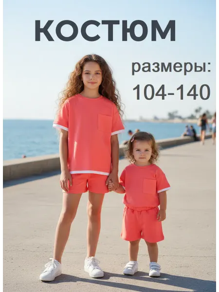 Аллегро+ Костюм футболка с шортами детский