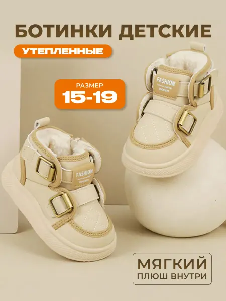 Планета малышей Ботинки детские демисезонные непромокаемые в садик