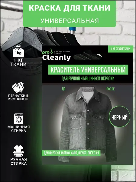 AXLER Краска для ткани одежды черная краситель для джинс и вещей