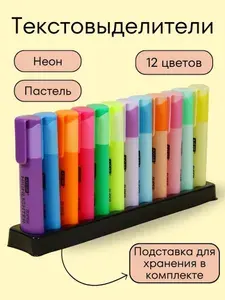Текстовыделители AXLER, пастельные и неоновые маркеры выделители для текста, набор 12 шт на подставке
