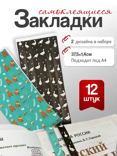 AXLER Закладки для книг и учебников школьные для мальчика девочки