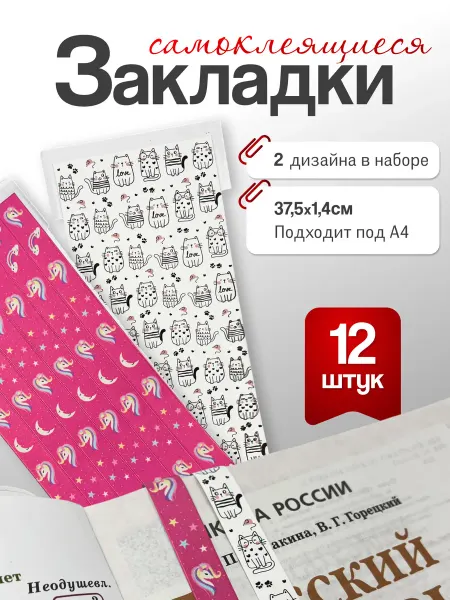 AXLER Закладки для книг и учебников школьные для девочки