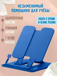 Подставка для книг и учебников, тетрадей для чтения с держателем школьная, AXLER, синяя