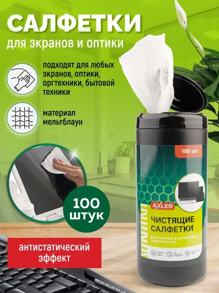 AXLER Салфетки для монитора компьютера ноутбука экрана телевизора