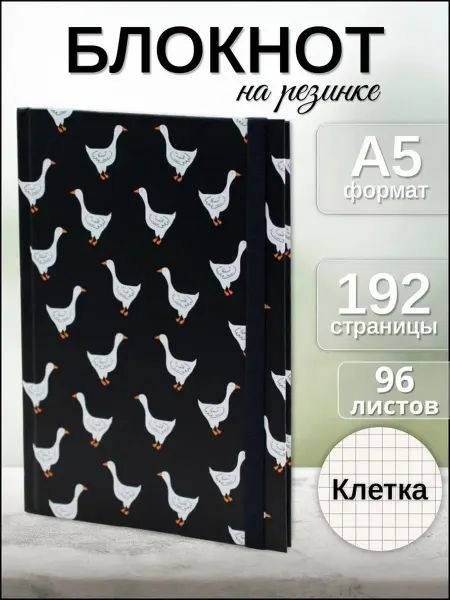 AXLER Блокнот в клетку для записей женский А5 черный гуси
